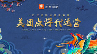 美团 抖音 饿了么等店铺运营 店铺装修 美团 抖音 饿了么等店铺运营 店铺装修