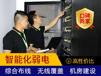 综合布线 企业级无线覆盖IT基础架构 IT运维外包 综合布线 企业级无线覆盖IT基础架构 IT运维外包