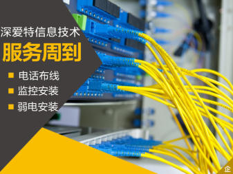 IT运维外包 综合布线 企业无线覆盖 监控安装 IT运维外包 综合布线 企业无线覆盖 监控安装