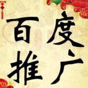 百度竞价推广开户，端口+框架户 百度 360 搜狗