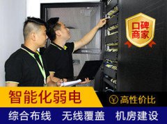 综合布线 企业级无线覆盖IT基础架构 IT运维外包 综合布线 企业级无线覆盖IT基础架构 IT运维外包
